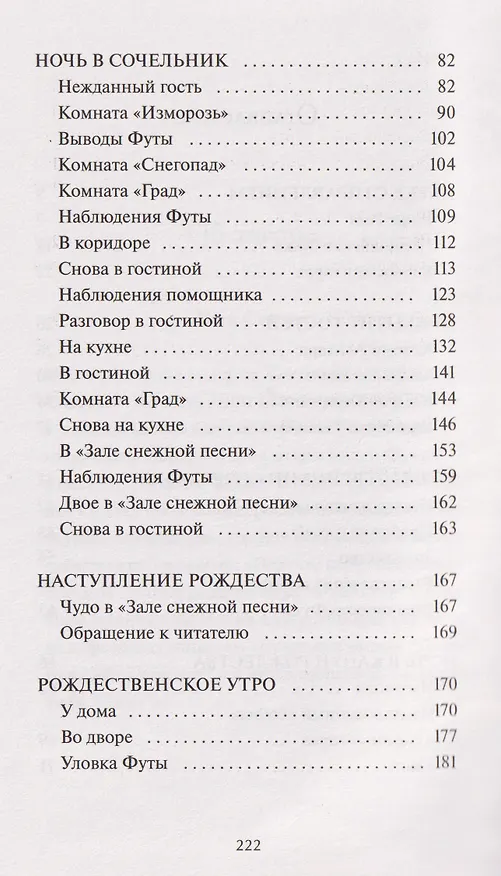 Книга Рыжий кот Фута и затерянный домик в горах (Наги Симэно) — 16