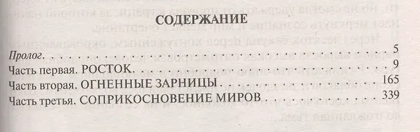 Книга Столкновение: Фантастический роман (Александр Сапегин) — 2