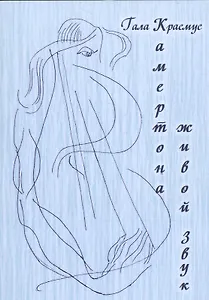 Камертон живой звук