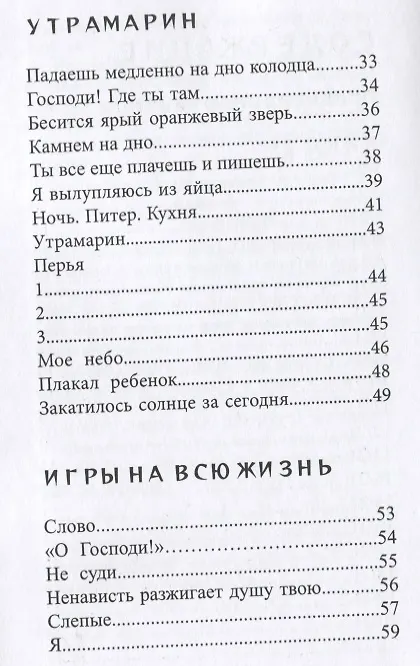 Книга Игры на всю жизнь. Стихи () — 3