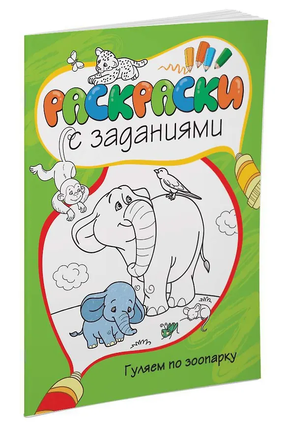 Книга Гуляем по зоопарку () — 2