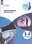 Школа юного астронома. 3-4 классы. Учебное пособие для общеобразовательных организаций — 2752812 — 3