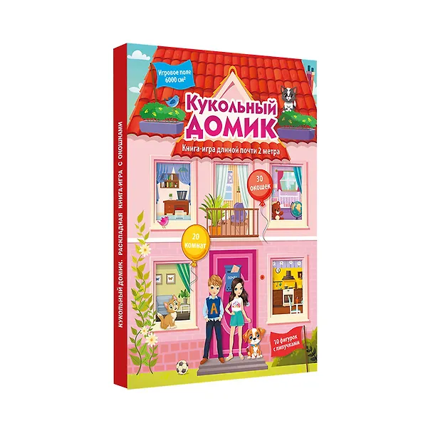 Книга Кукольный домик () — 4