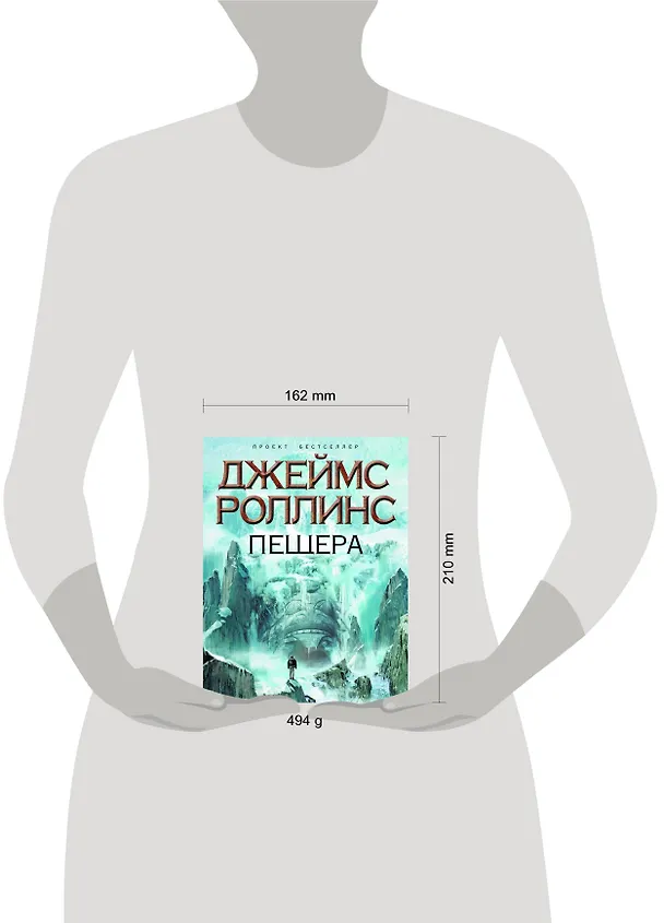 Книга Пещера : роман (Джеймс Роллинс) — 4