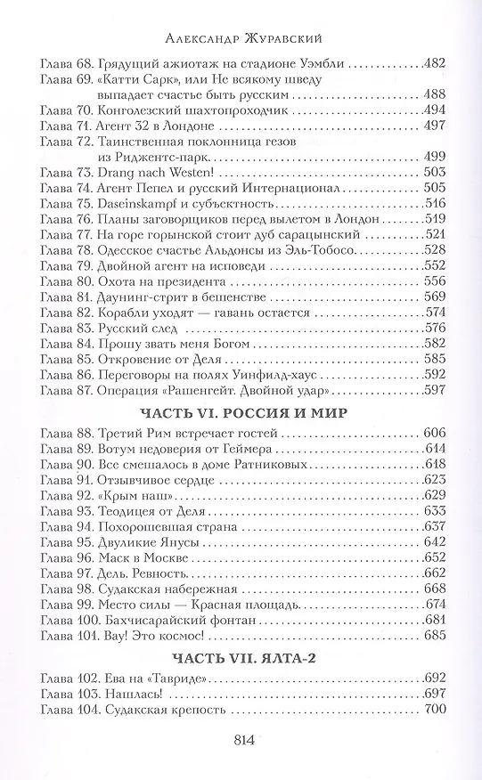 Книга Альтернатива. Футурологический роман (Александр Журавский) — 24