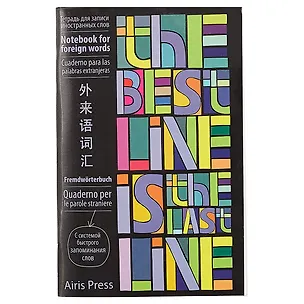 Тетрадь для записи иностранных слов Айрис, "Яркие строчки", А6, 32 листа 235198