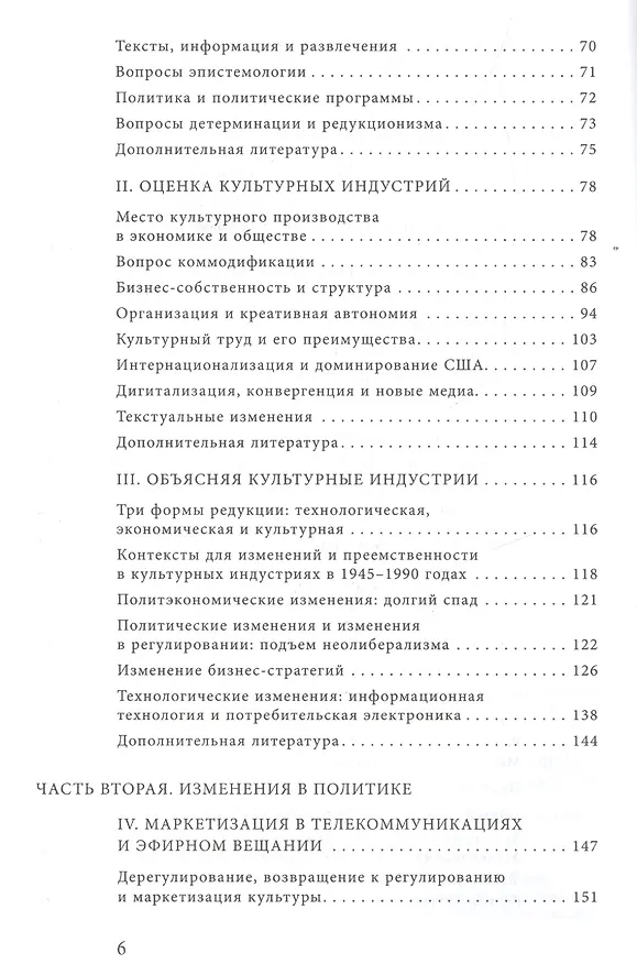 Книга Культурные индустрии (+2 изд.) (ИсслКул) Хезмондалш () — 3