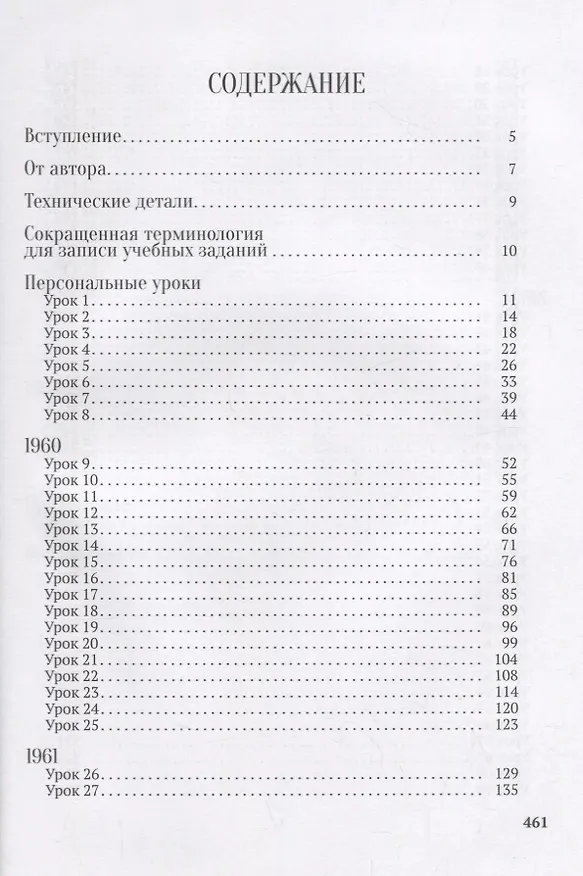 Книга Н.И. Тарасов - 95 уроков классического танца () — 2