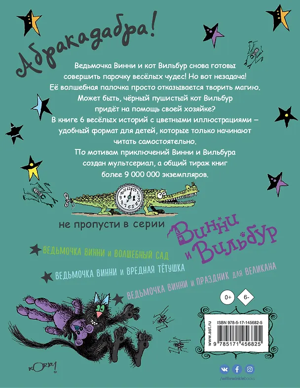 Книга Ведьмочка Винни и её новый кот (Лора Оуэн) — 2