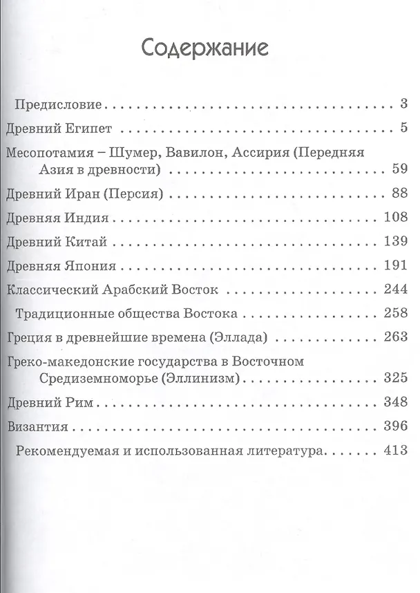 Книга Древние цивилизации Быт культура и традиции народов (м) Георгиева () — 2