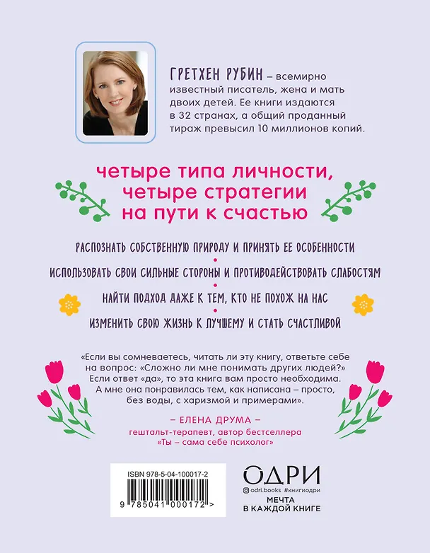 Книга Сильные слабости. Как превратить свои минусы в плюсы и стать счастливой (Гретхен Рубин) — 2