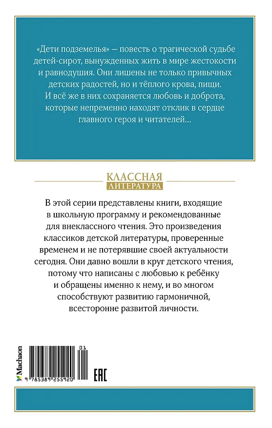 Книга Дети подземелья (Владимир Короленко) — 2