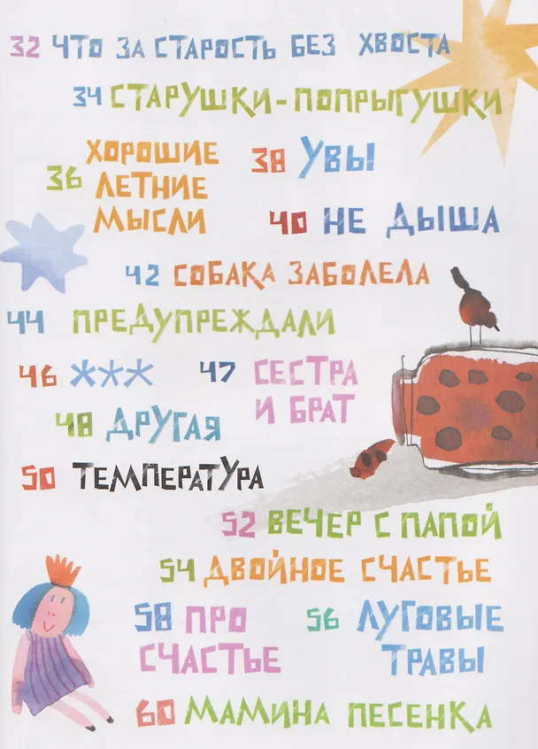 Книга Дедушка, ты гдедушка? (Маша Рупасова) — 11