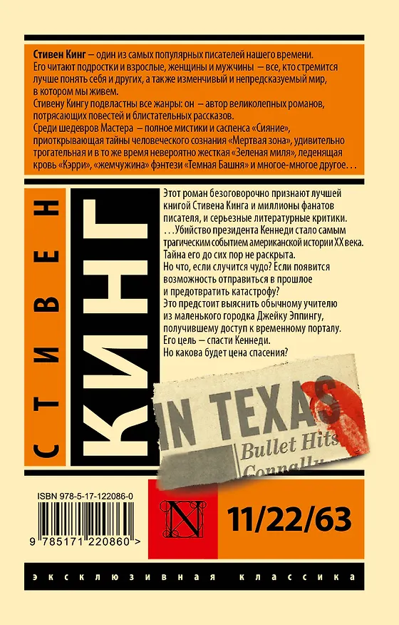 Книга 11/22/63 (Стивен Кинг) — 2