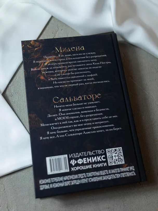 Книга Украденные прикосновения: Книга 5 (Нева Алтай) — 12