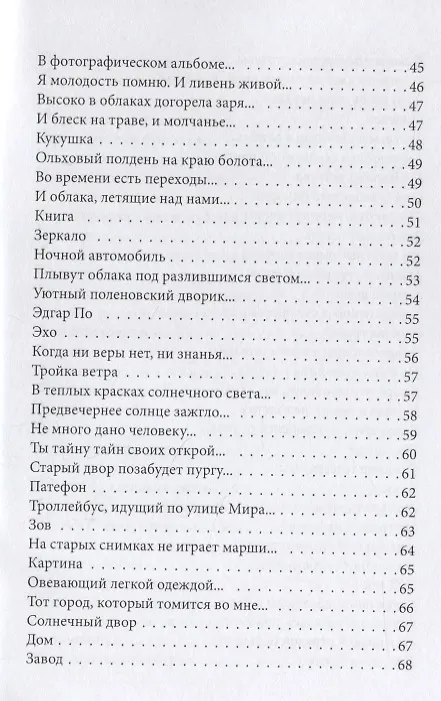 Книга Аллеи небесного сада (Игорь Мельников) — 4