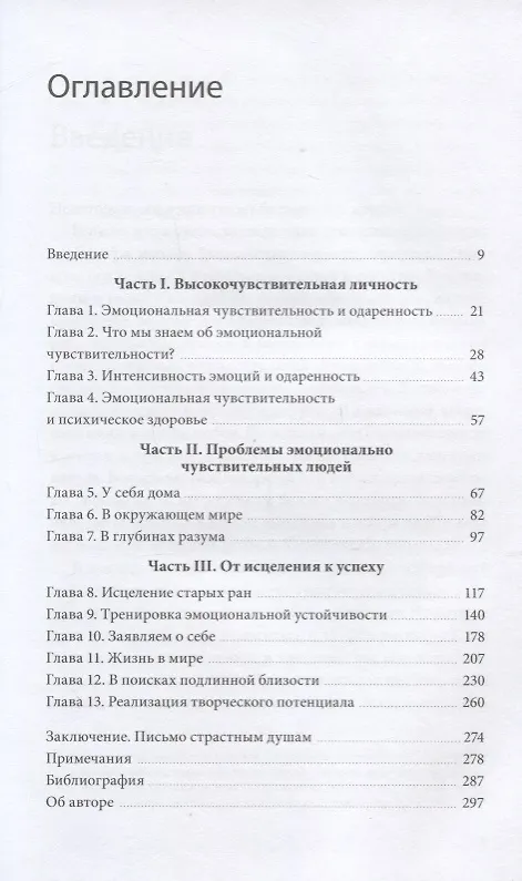 Книга С меня хватит! Как жить с эмоциональной чувствительностью (Ими Ло) — 5