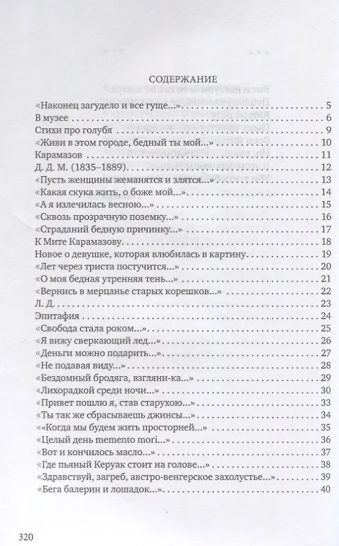 Книга Почти все (Анна Герасимова) — 2