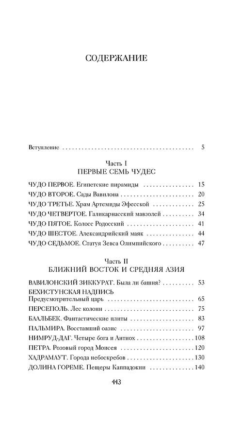 Книга 7 и 37 чудес света (Кир Булычев) — 9