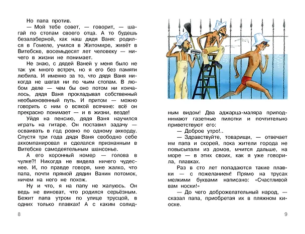 Книга Семь летучих пассажиров (Марина Москвина) — 12