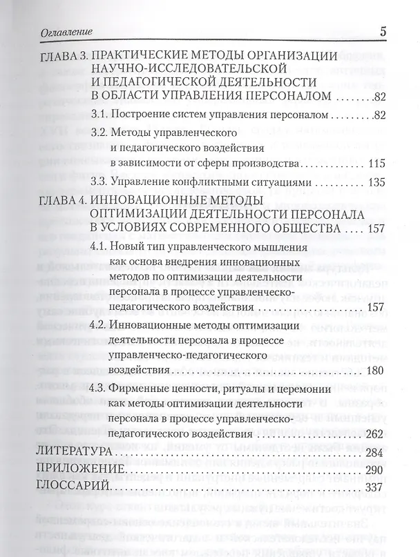 Книга Организация научно-исследовательской  и педагогической деятельности в области управления персоналом: учебное пособие (Сергей Самыгин) — 3