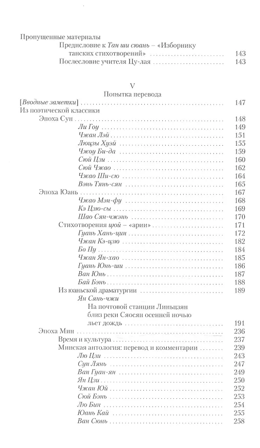 Книга Китайская поэзия Вып. 55 (OrientaliaClassicaТИВКА) Смирнов (Илья Смирнов) — 3