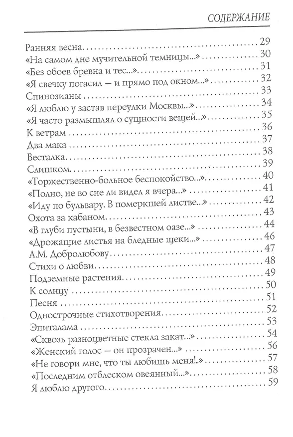 Книга Предчувствие: стихи (Валерий Брюсов) — 3