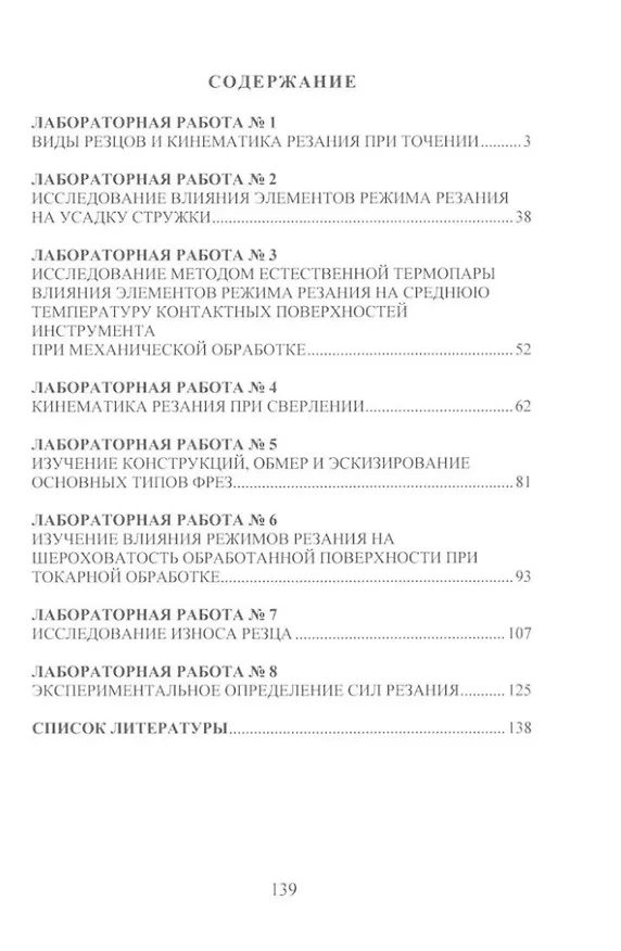 Книга Процессы формообразования и инструменты. Лабораторный практикум: учебное пособие (Александр Лаврентьев, Кристина Быканова) — 2