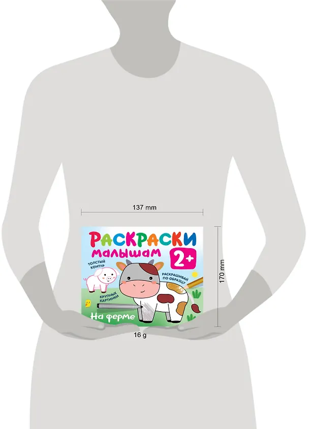 Книга На ферме. Раскраски малышам () — 4