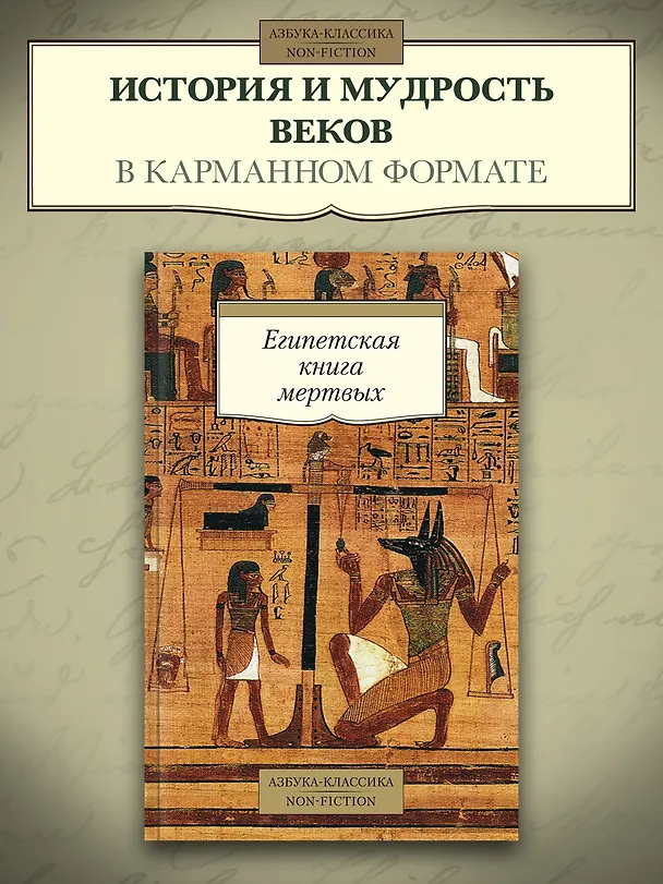 Книга Египетская книга мертвых () — 4