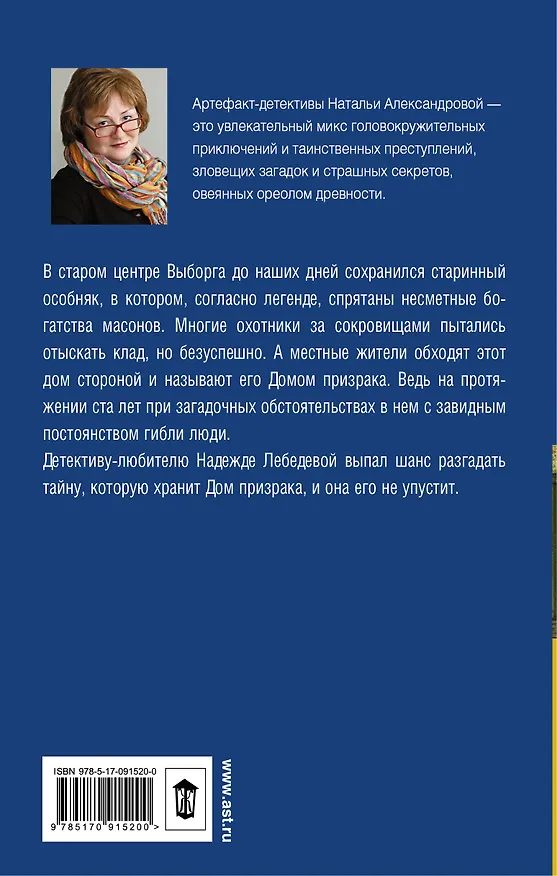 Книга Солнцева,Александрова!!Дом призрака (Наталья Александрова) — 2