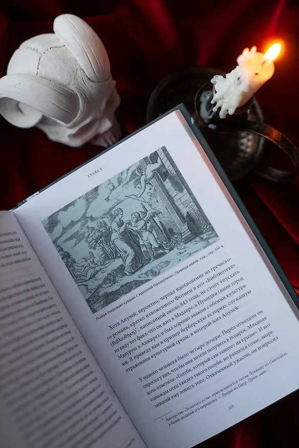 Книга Мифы о смерти. От островов блаженных и знаков-предвестников до дьявольских рыцарей и дара бессмертия (Клод Лекутё) — 16