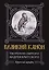 Великий канон. Творение святого Андрея Критского. Житие преподобного Андрея Критского. Житие преподобной Марии Египетской — 2781366 — 1