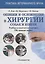 Ошибки и осложнения хирургии собак и кошек. Разбор клинических случаев. Обучающее видео — 2805166 — 1