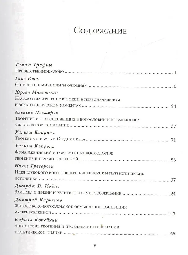 Книга Богословие творения (БиН) Бодров (Андрей Бодров) — 2