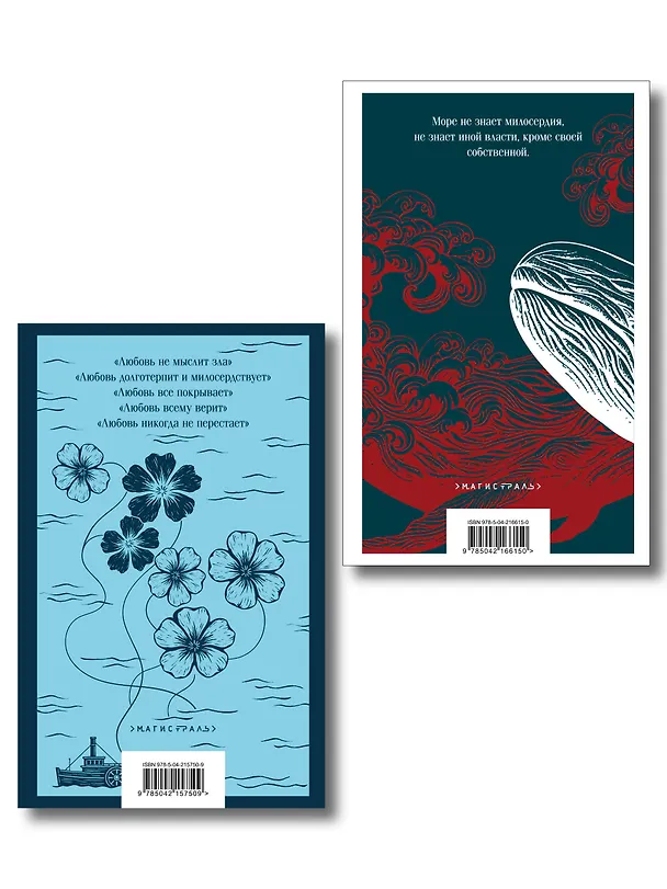 Книга Набор Левиафан и искуситель (комплект из 2 книг Г. Мелвилла "Моби Дик, или Белый Кит" и "Обманщик и его маскарад") () — 2
