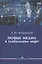Новые медиа в глобальном мире. Учебное пособие — 2845336 — 1