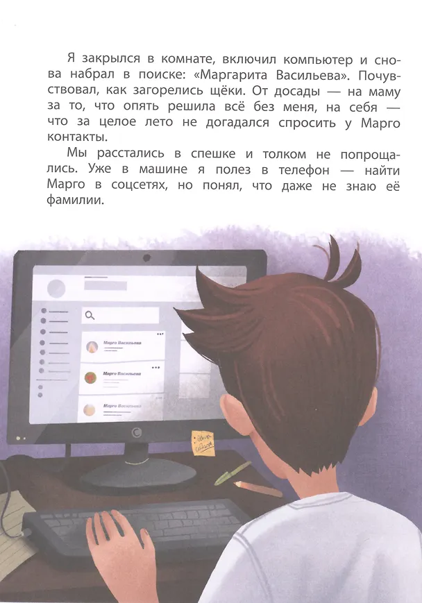 Книга Патиссон и Горькая Редька. Новая встреча (Юлия Весова) — 4