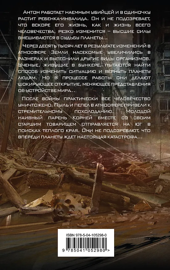 Книга Апокалипсис? (Максим Максимов) — 2