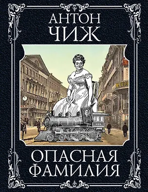 Книга Ванзаров: Скрытый удар (комплект из 2 книг) (Антон Чиж)