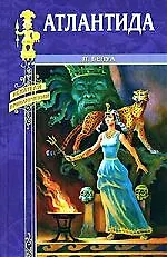 Книга Атлантида ()