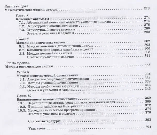 Книга Практикум по математическим основам теории систем. Учебное пособие 1-е изд. () — 3