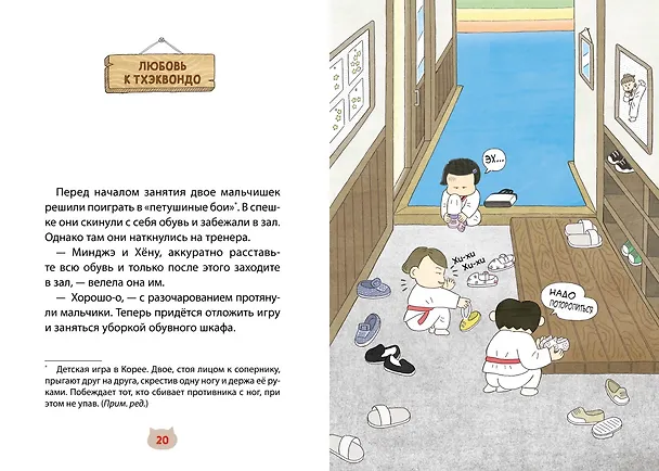 Книга Пельмешки для чемпиона (Мин Джон Хон) — 14