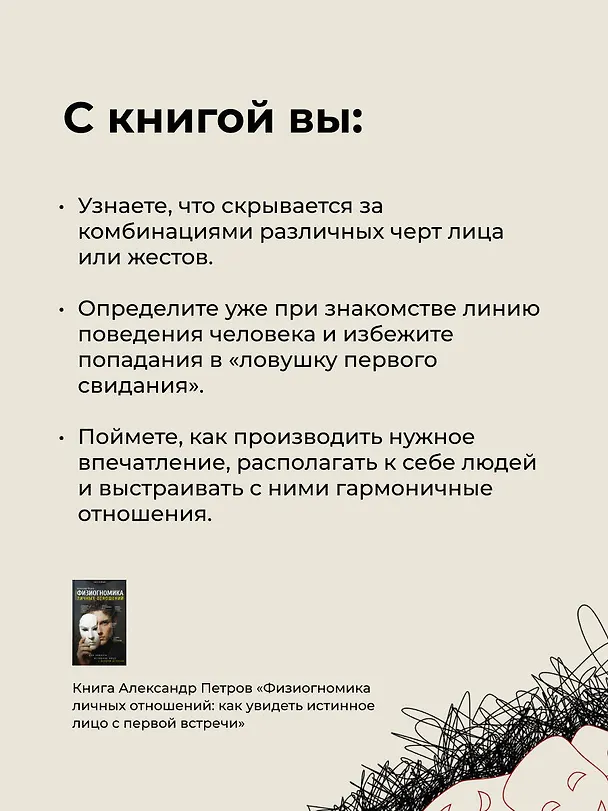 Книга Физиогномика: новый подход к исследованию мимики (Александр Петров) — 7