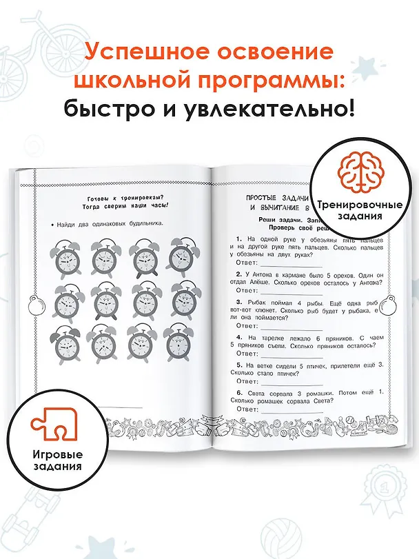 Книга Математика. Все виды задач. 1-2 классы (Дмитрий Хомяков) — 5