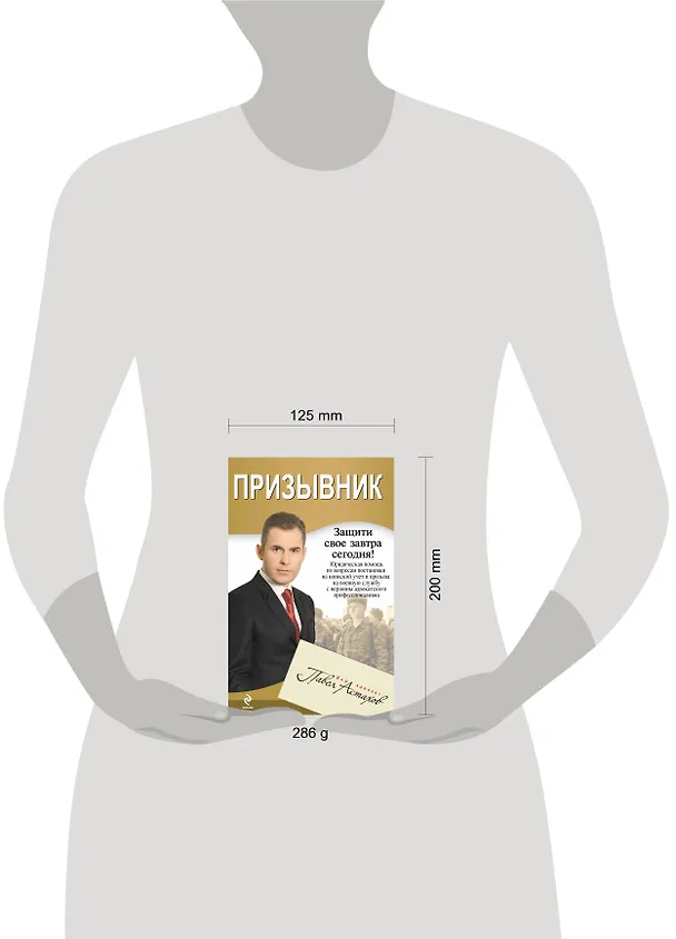 Призывник: юридическая помощь с вершины адвокатского профессионализма 2308187 — 4