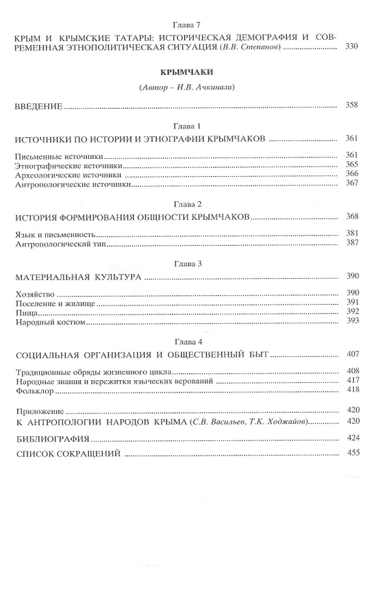 Книга Тюрские народы Крыма: Караимы. Крымские татары. Крымчаки () — 4