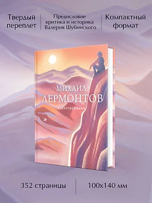 Книга Стихотворения (Михаил Лермонтов)
