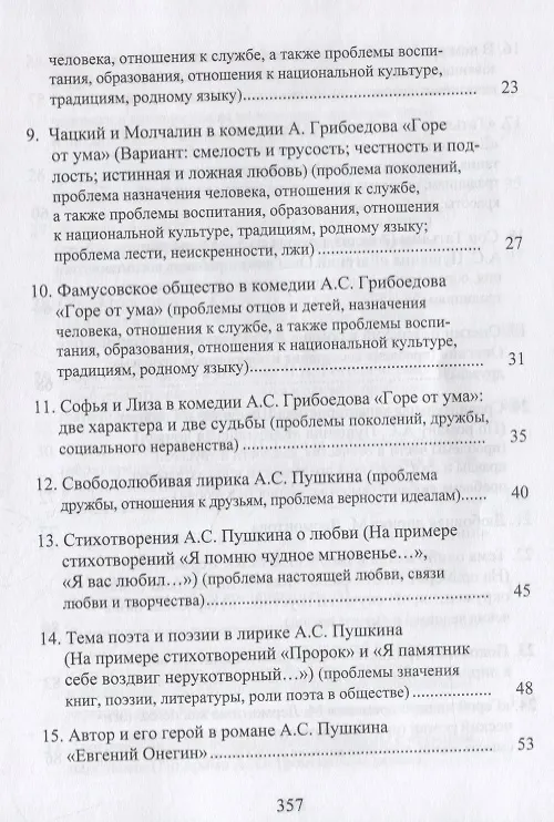 Книга Сочинения по литературе: примеры и основы для написания (Ирина Мизинина) — 3