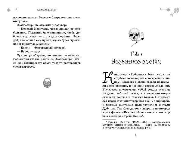 Книга Осколки теней (выпуск 2) (Дерек Ленди) — 9